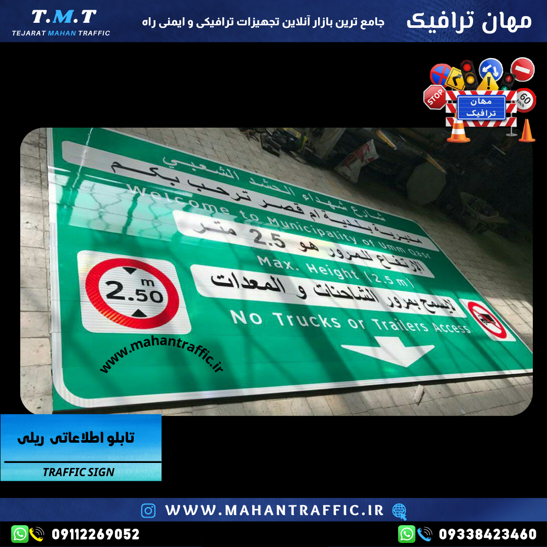 تابلو اطلاعاتی ترافیکی با شبرنگ 7 ساله لانه زنبوری EGP