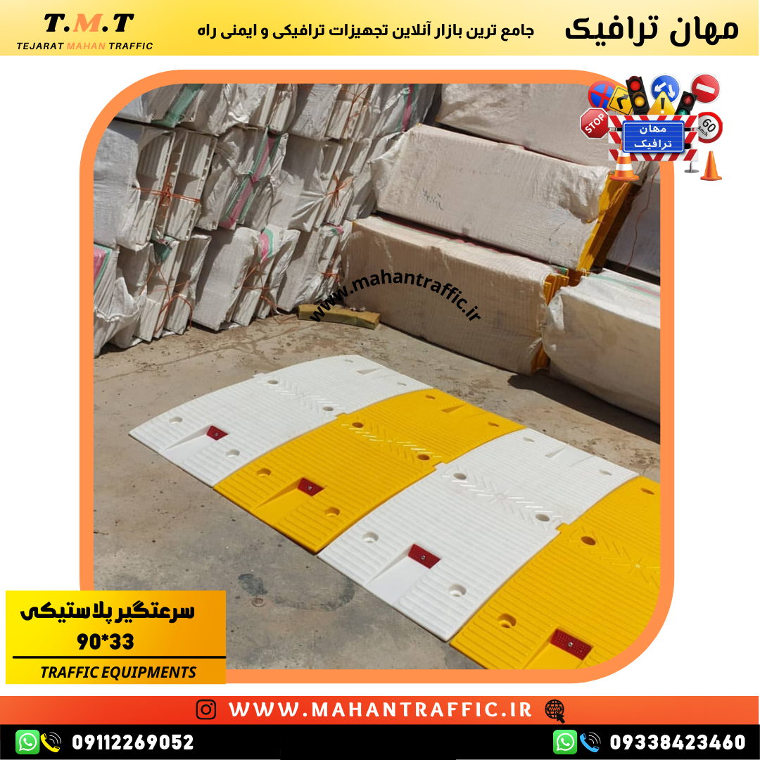  نمای نزدیک سرعت گیر پلاستیکی 90×33 با کفی طرح ترافیکی زرد و مشکی 