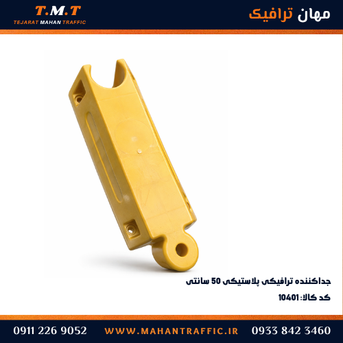 جداکننده ترافیکی مقاوم برای جداسازی ایستگاه تاکسی