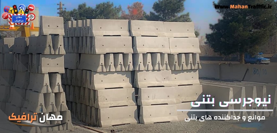 نیوجرسی بتنی
