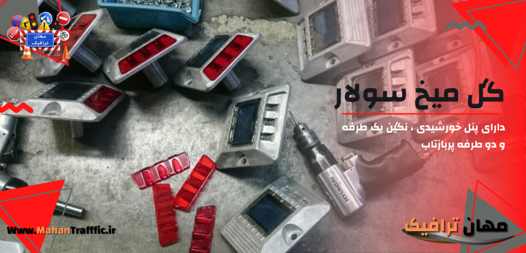 گل میخ سولار