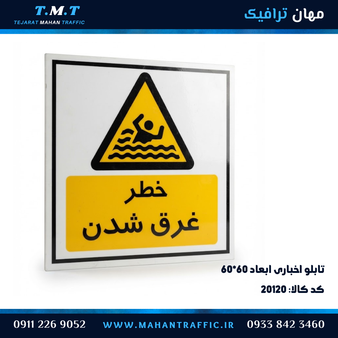  تابلو اخباری ۶۰×۶۰ فریم‌دار با ورق گالوانیزه و رنگ کوره‌ای — مهان ترافیک 