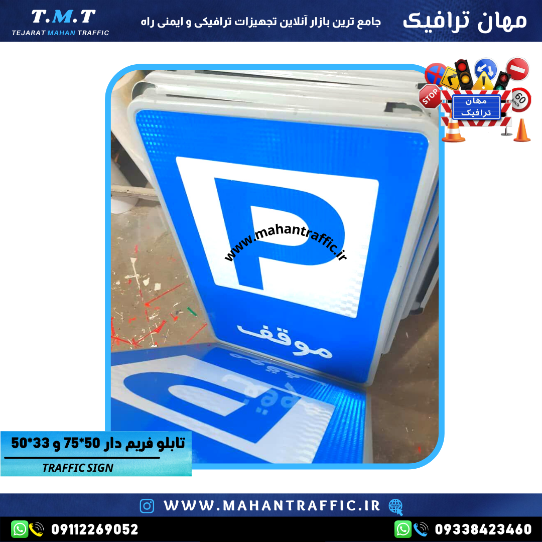  تصویر تابلو اخباری پارکینگ: "کاربرد تابلو اخباری تخت 50×33 سانتی‌متر در مسیرهای پرتردد و جاده‌های بین‌شهری." 