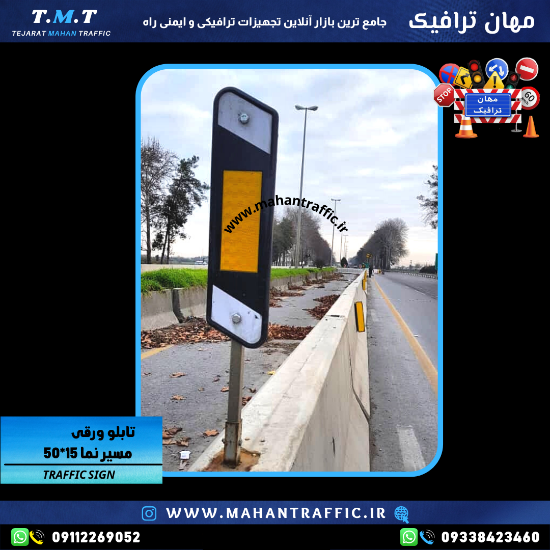  نصب تابلو مسیرنما روی پایه استاندارد 