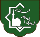 لوگو شهرداری امام زاده عبدالله 