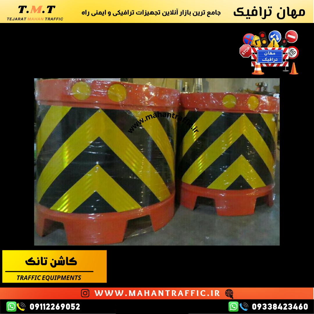 کاربرد کاشن تانک برای هشدار به رانندگان در دوربرگردان‌ها 