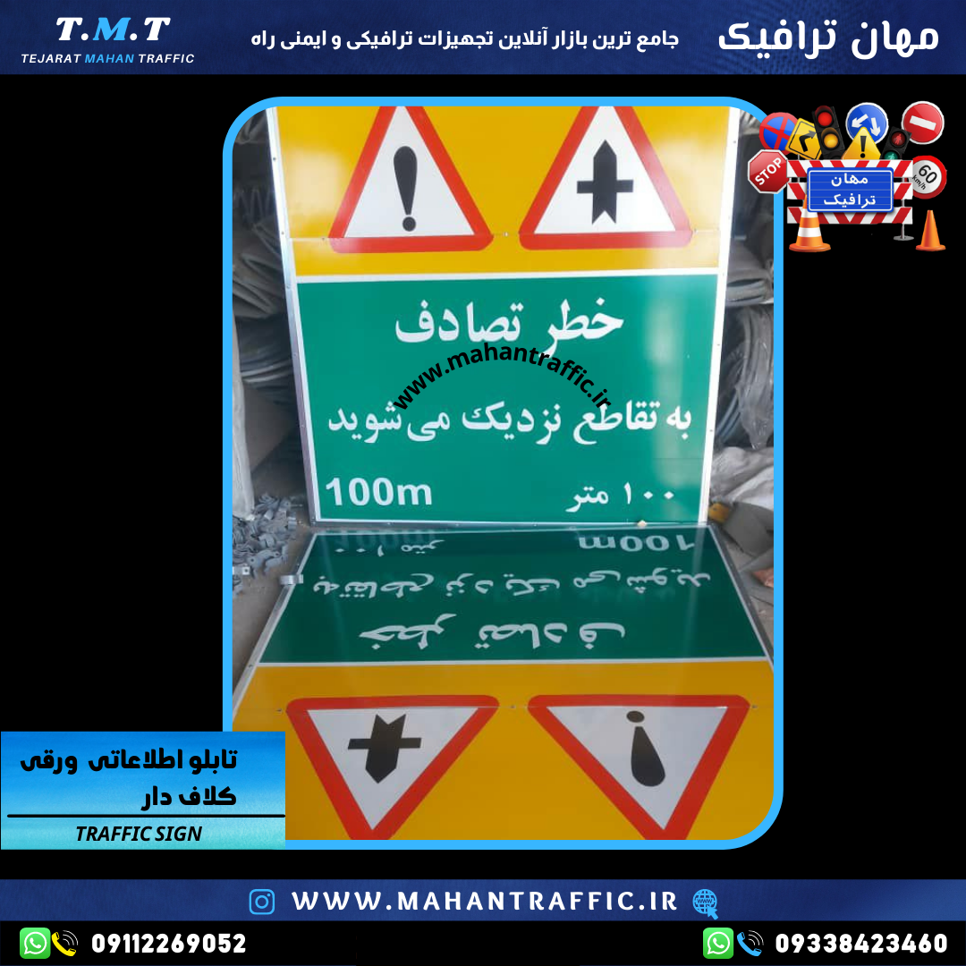  تابلو کارگاهی هشدار مسیر در دست تعمیر 