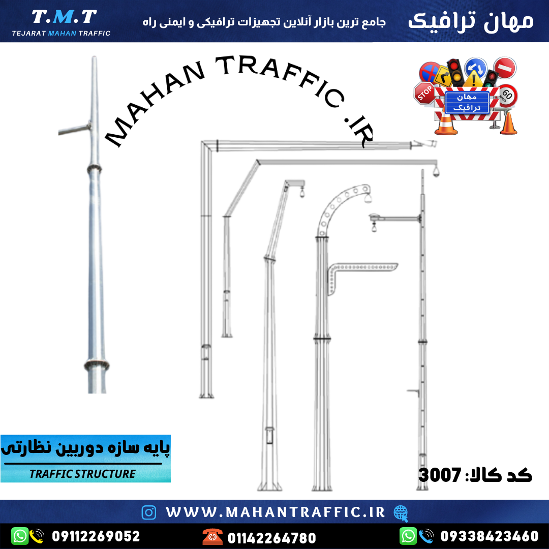  طراحی پایه دکل دوربین نظارتی - مهان ترافیک 