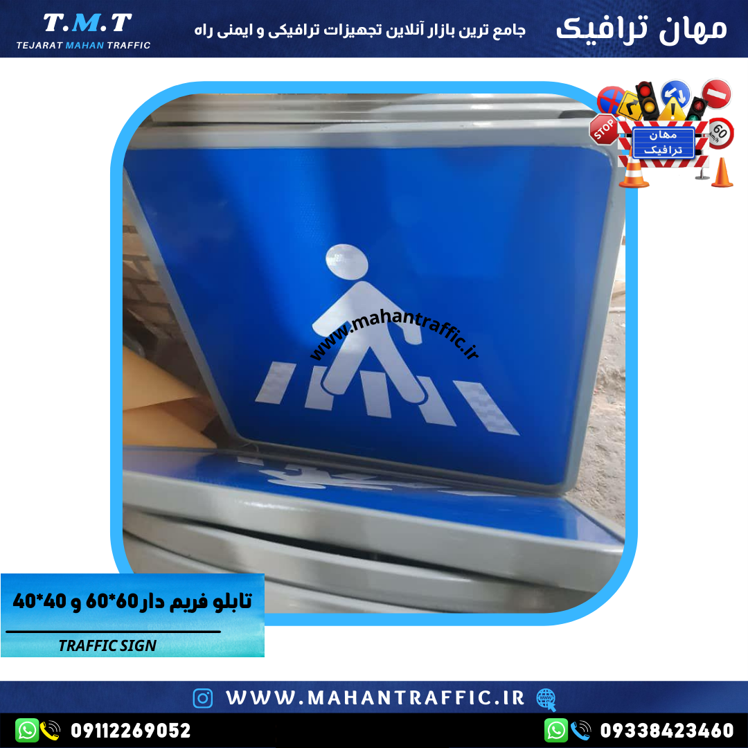  تصویر تابلو فریم‌دار در مسیر پرتردد: "کاربرد تابلو فریم‌دار 60×60 سانتی‌متر در مسیرهای پرتردد و جاده‌های بین‌شهری." 