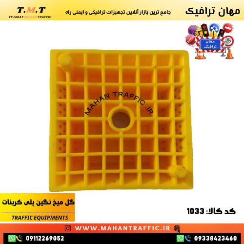 گل میخ مسیر با نگین پلی کربنات