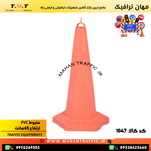 خرید مخروط ایمنی پی وی سی سبک