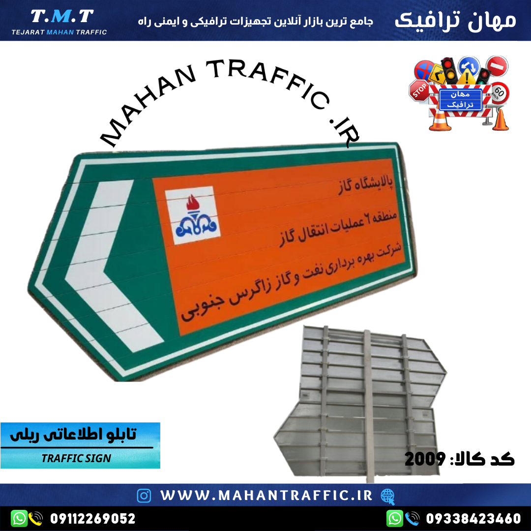 تابلو اطلاعاتی ریلی ترافیکی برای پتروشیمی