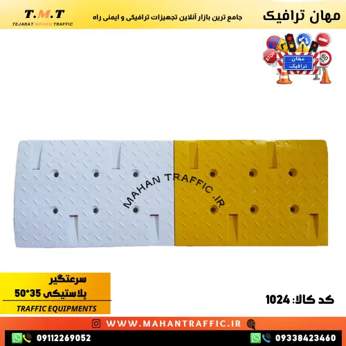 نصب سرعت‌گیر در مسیرهای جاده‌ای برای کاهش سرعت و ایمنی بیشتر مقاوم در برابر شرایط سخت محیطی