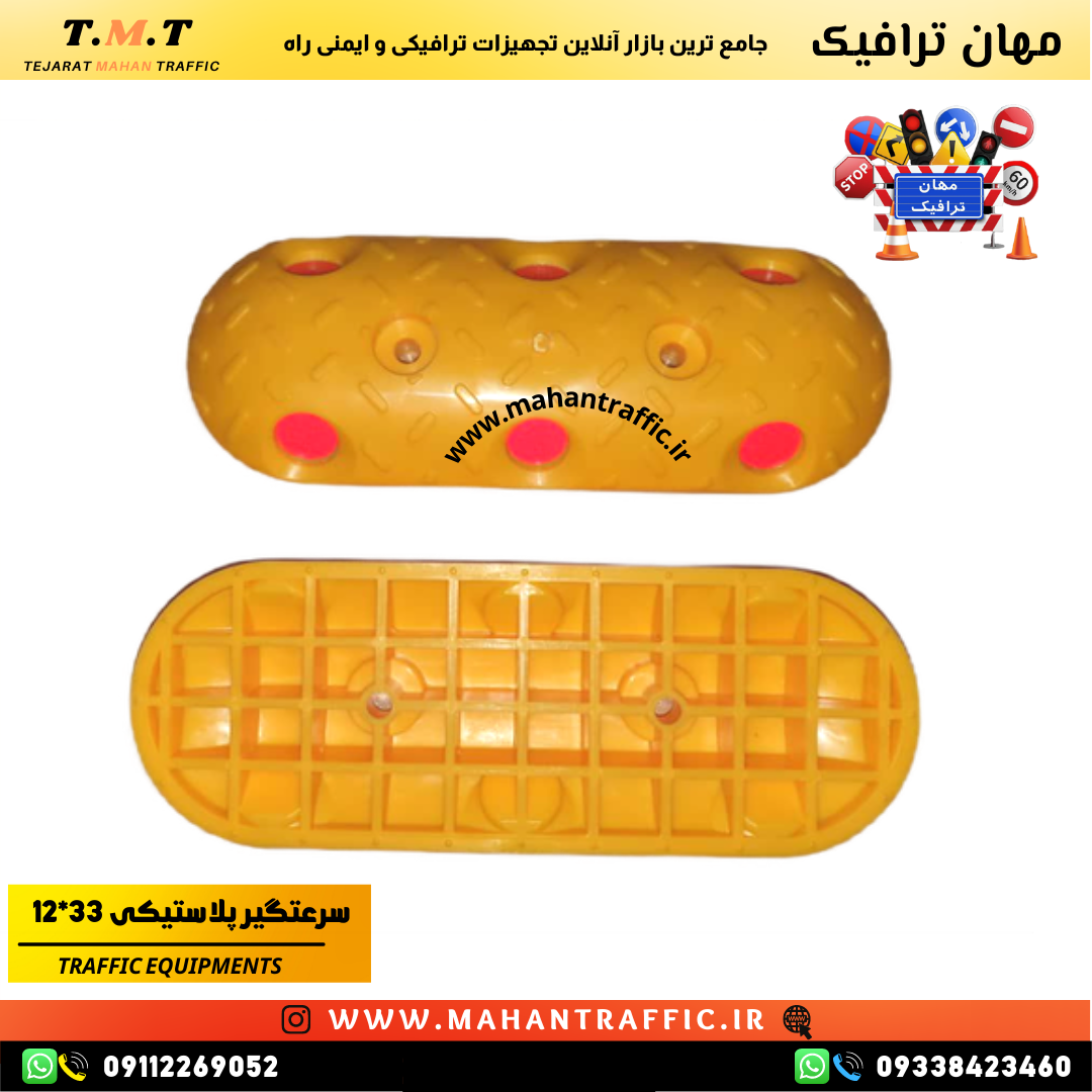 تصویر سرعتگیر پلاستیکی 12 در 33 مقاوم و بادوام