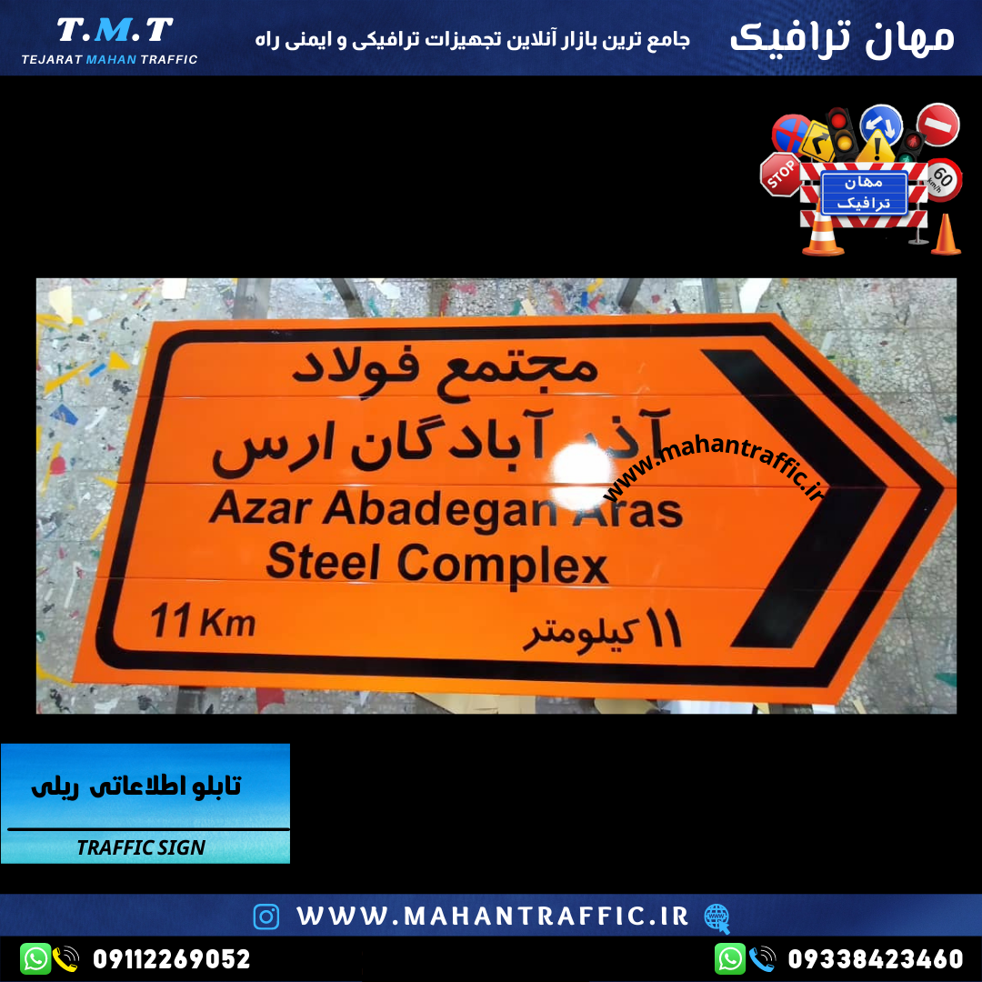  تصویر نصب تابلو در مناطق پرتردد: "تابلو اطلاعاتی ریلی ترافیکی مناسب برای هدایت مسیرهای پرترافیک و نقاط عمرانی." 