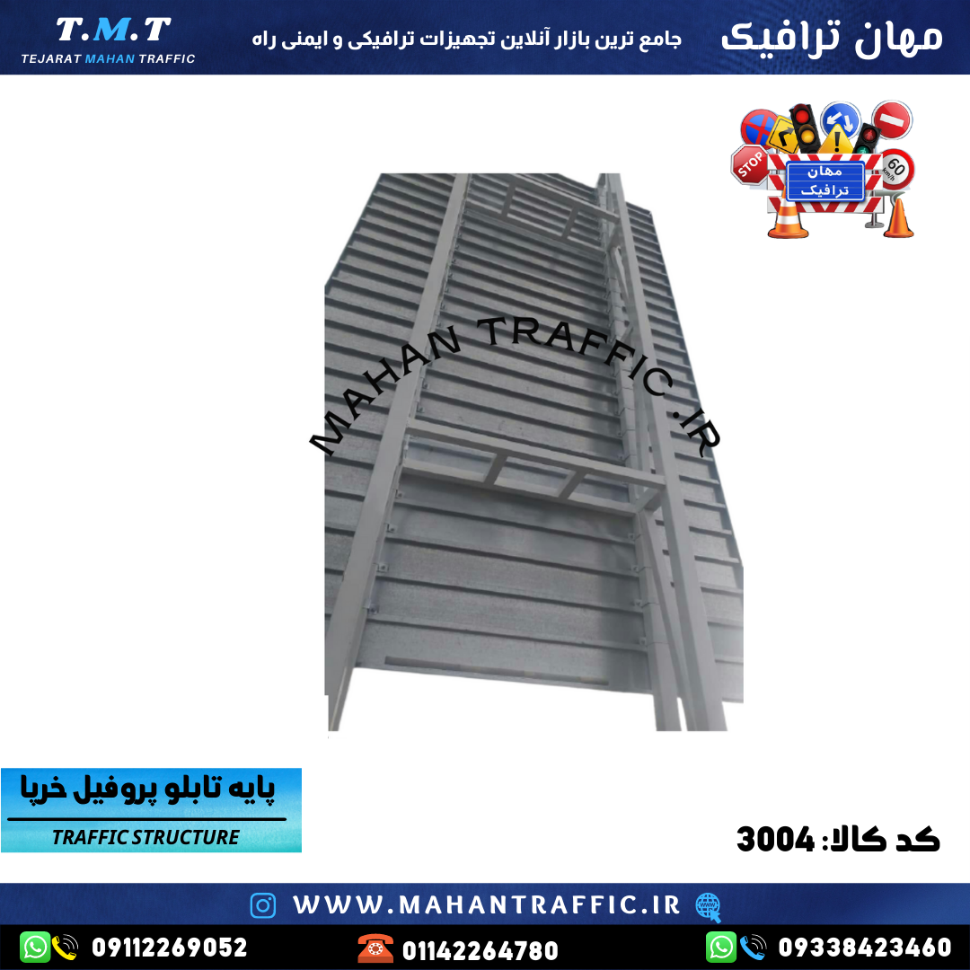 بست تابلو اطلاعاتی ریلی ترافیکی برای نصب ایمن