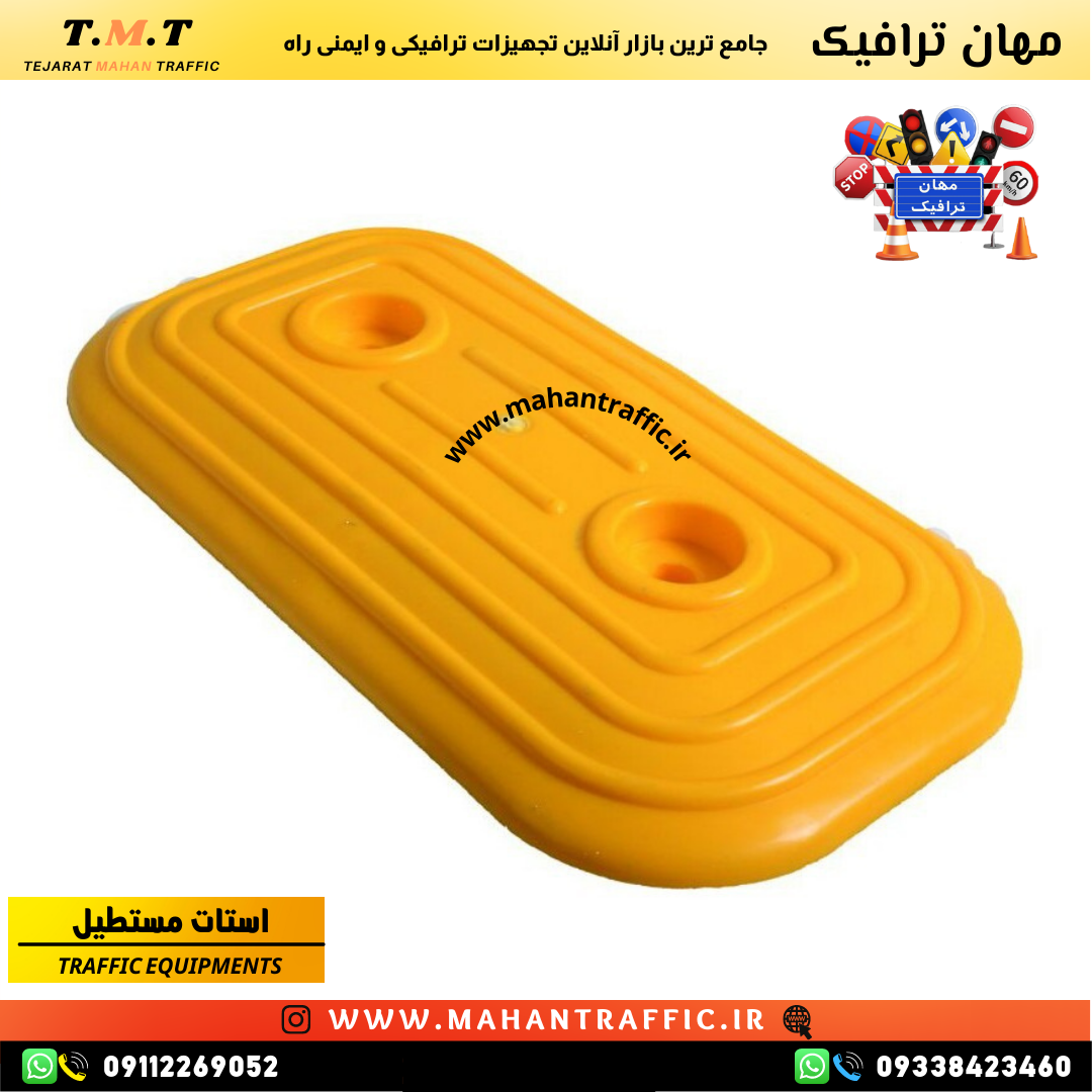 نصب سریع و مطمئن استاپر مستطیل ترافیکی با پیچ واشر و رول پلاک