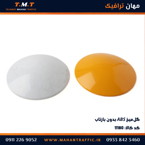 گل‌میخ ABS طرح سرامیکی دایره‌ای سفید و زرد — مهان ترافیک کد ۱۱۱۸۰