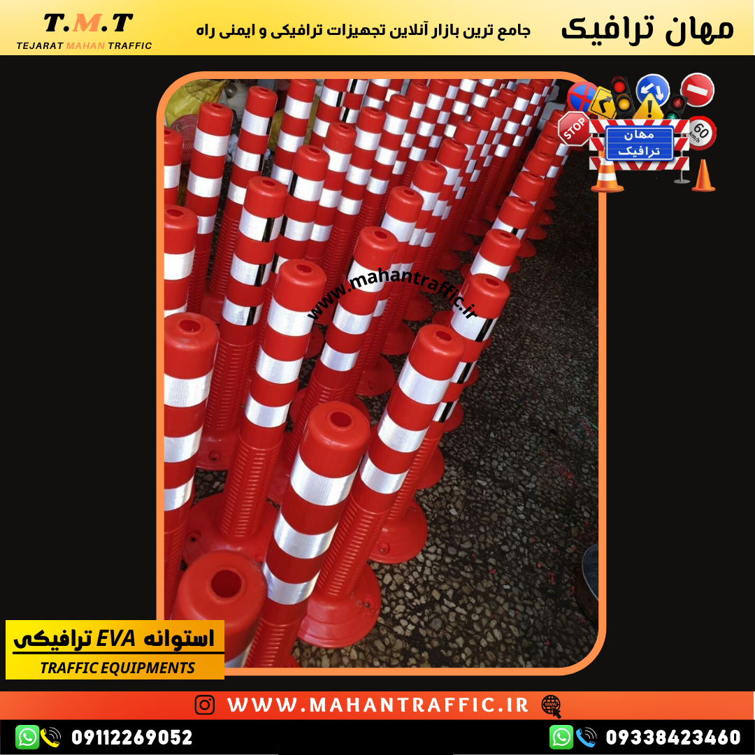  استوانه ترافیکی EVA با شبرنگ‌های روشن برای هدایت رانندگان." 