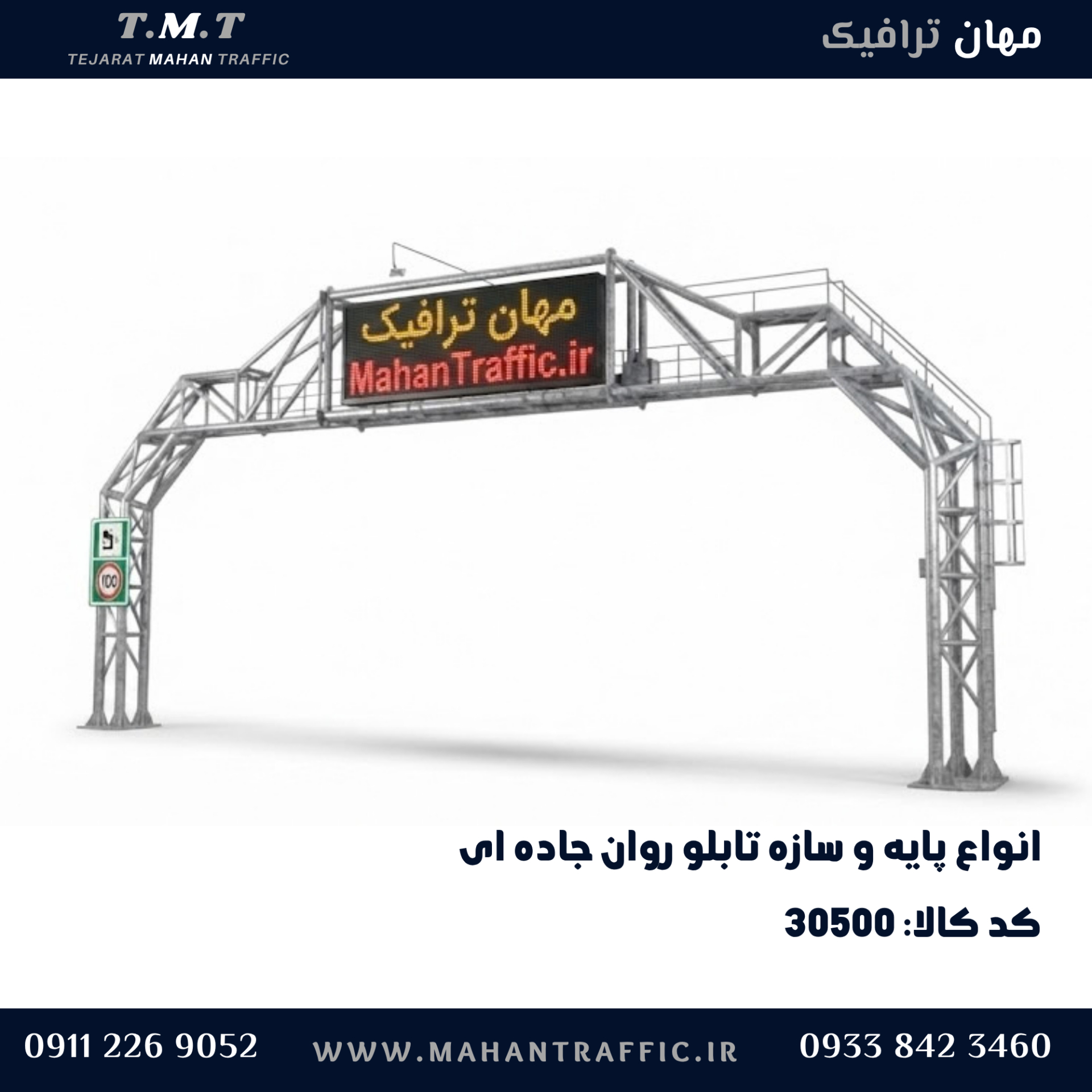 دکل دروازهای تابلو روان با دهانه بالای چند لاین