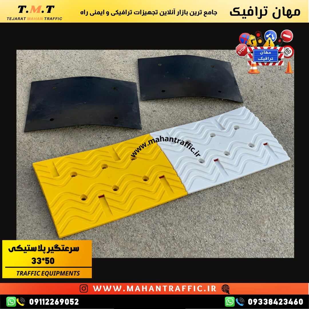 خرید سرعت گیر پلاستیکی 50 در 35 با کفی از مهان ترافیک