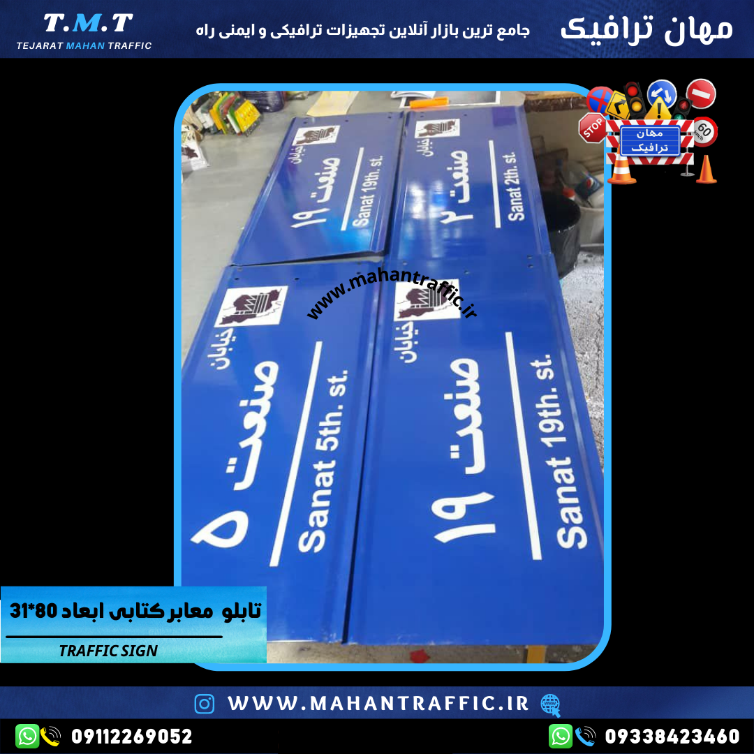 تابلو معابر پرچمی 31×80 فلشدار با بست کتابی تولید مهان ترافیک