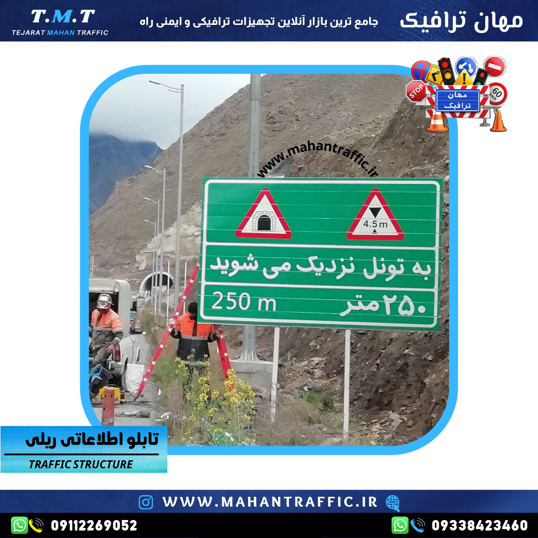  تصویر تابلو اطلاعاتی ریلی نصب‌شده در بزرگراه: "تابلو اطلاعاتی ریلی مهان ترافیک با طراحی سفارشی، مناسب برای نمایش مسیرهای 