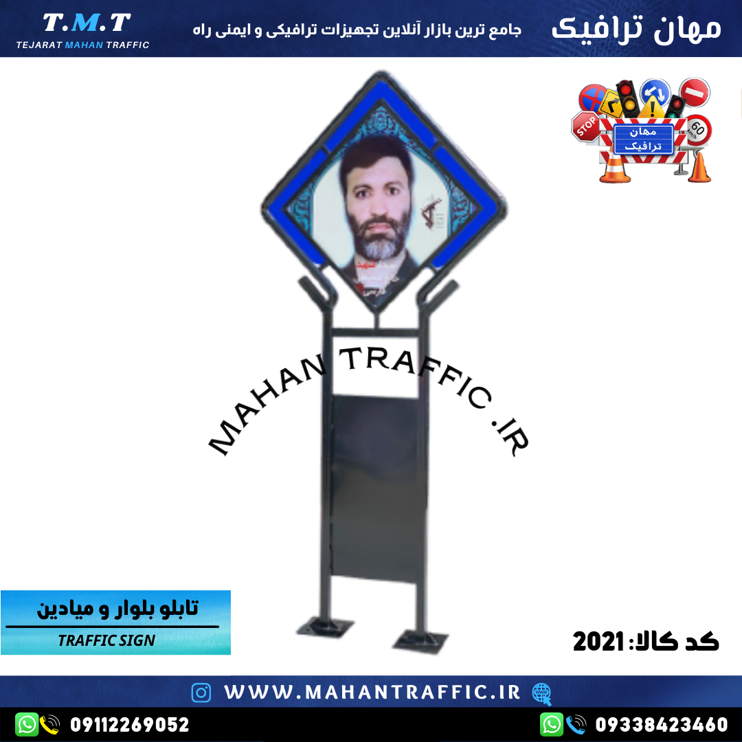  "تابلو بلوار و میادین طرح 2021 مهان ترافیک در فضای شهری" "پوشش رنگ پودری کوره‌ای الکترواستاتیک در تابلوها" 
