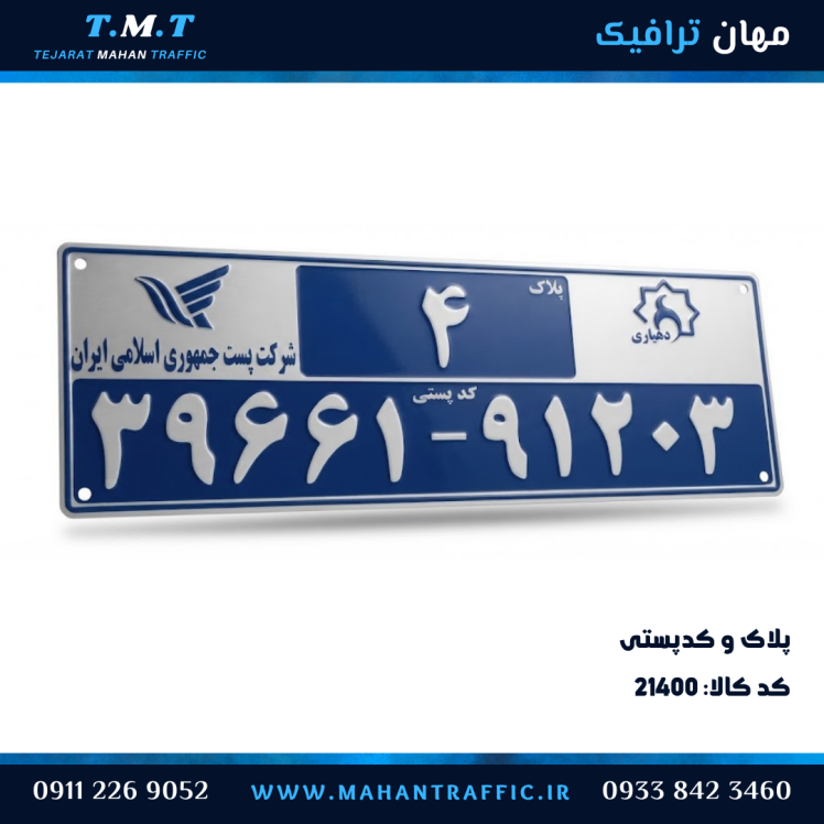 پلاک و کدپستی آلومینیومی