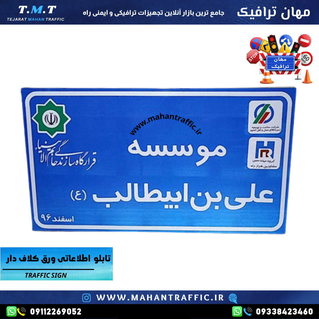  تصویر تابلو اطلاعاتی سفارشی: "امکان طراحی و سفارشی‌سازی متن و ابعاد تابلو اطلاعاتی کلافی مطابق نیاز مشتری." 
