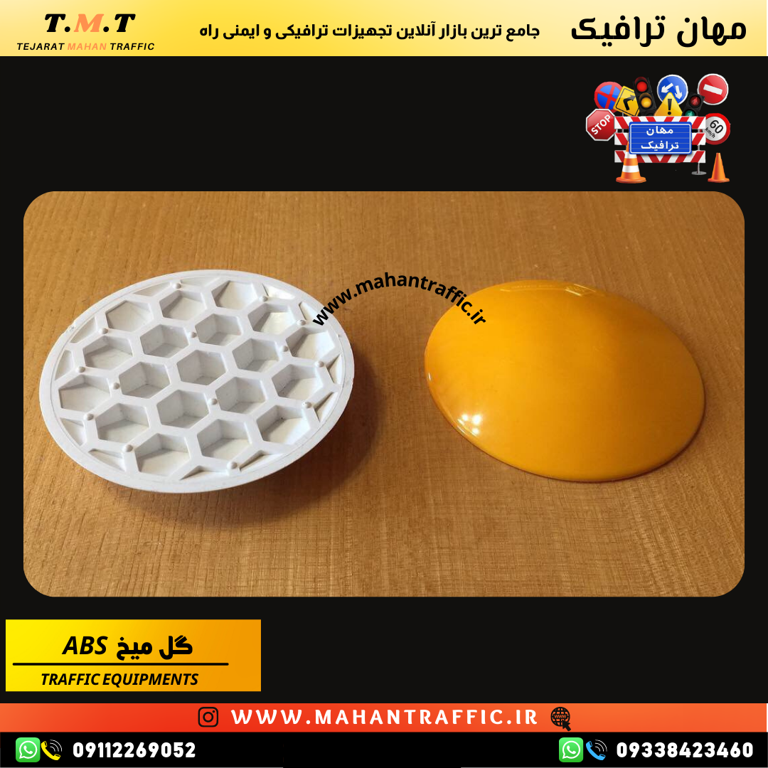  تصویر نصب آسان گل‌میخ با چسب اپوکسی: "نصب سریع و مطمئن گل‌میخ ترافیکی مهان ترافیک." 