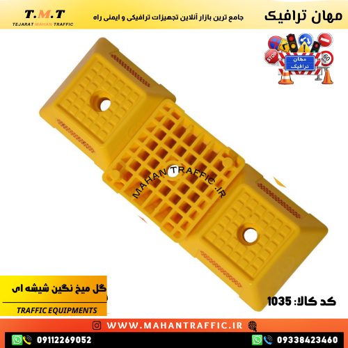  گل‌میخ ترافیکی با نگین شیشه‌ای برای هدایت و افزایش ایمنی در خیابان‌ها گل‌میخ ترافیکی برای هدایت وسایل نقلیه در مسیرها 