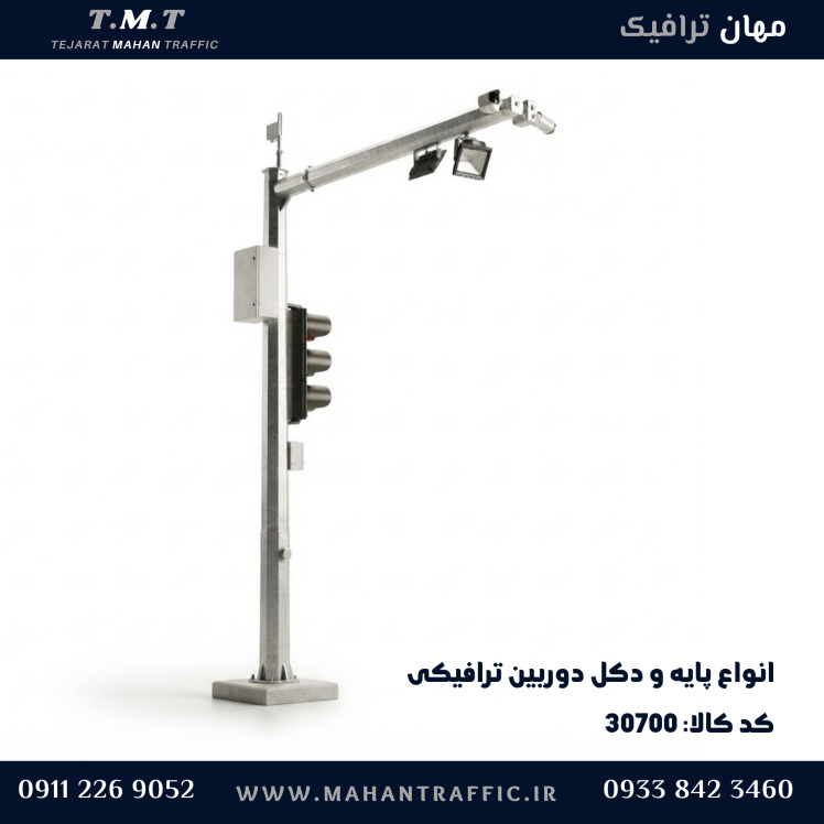 دکل دوربین ترافیکی با بازو در میدان شهری