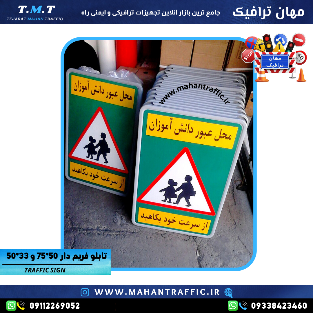  تصویر تابلو فریم‌دار در مسیر پرتردد: "کاربرد تابلو فریم‌دار 50×75 سانتی‌متر در مسیرهای پرتردد و جاده‌های بین‌شهری." 