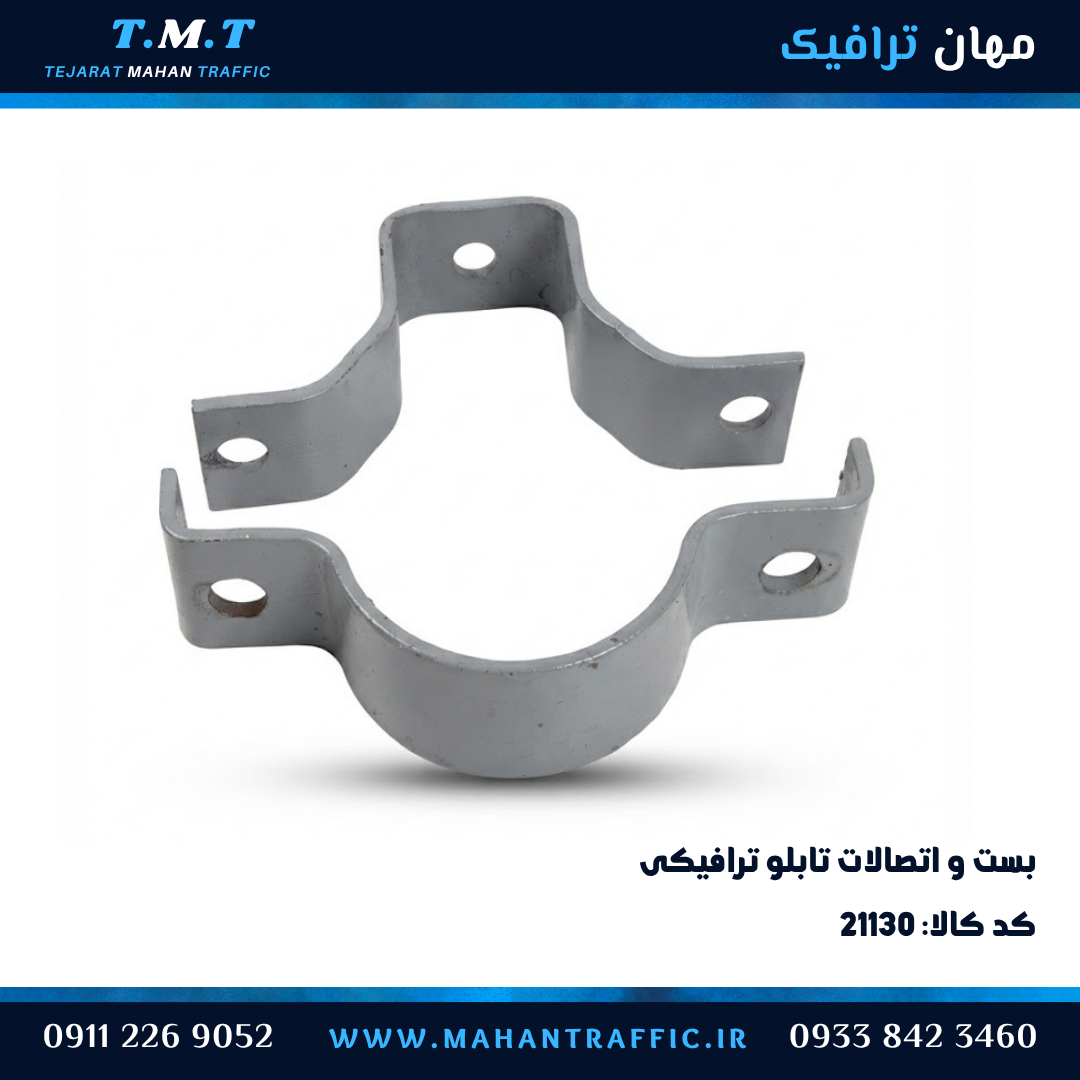  بست تابلو ترافیکی گالوانیزه مناسب مناطق شرجی و ساحلی 
