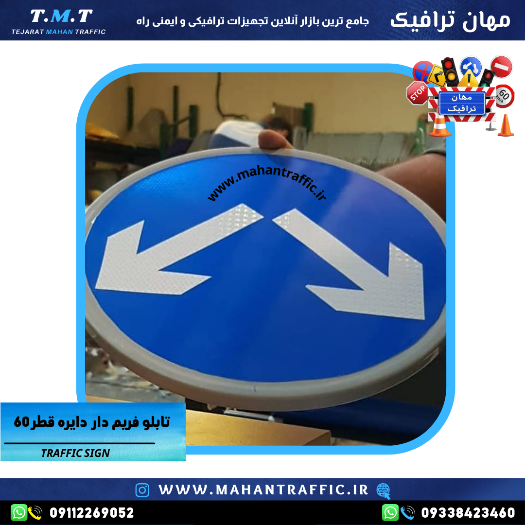 تصویر تابلو همراه با حاشیهنما: "نصب تابلو جهتنما دایرهای در کنار تابلو حاشیهنما برای هدایت مسیر رانندگان."