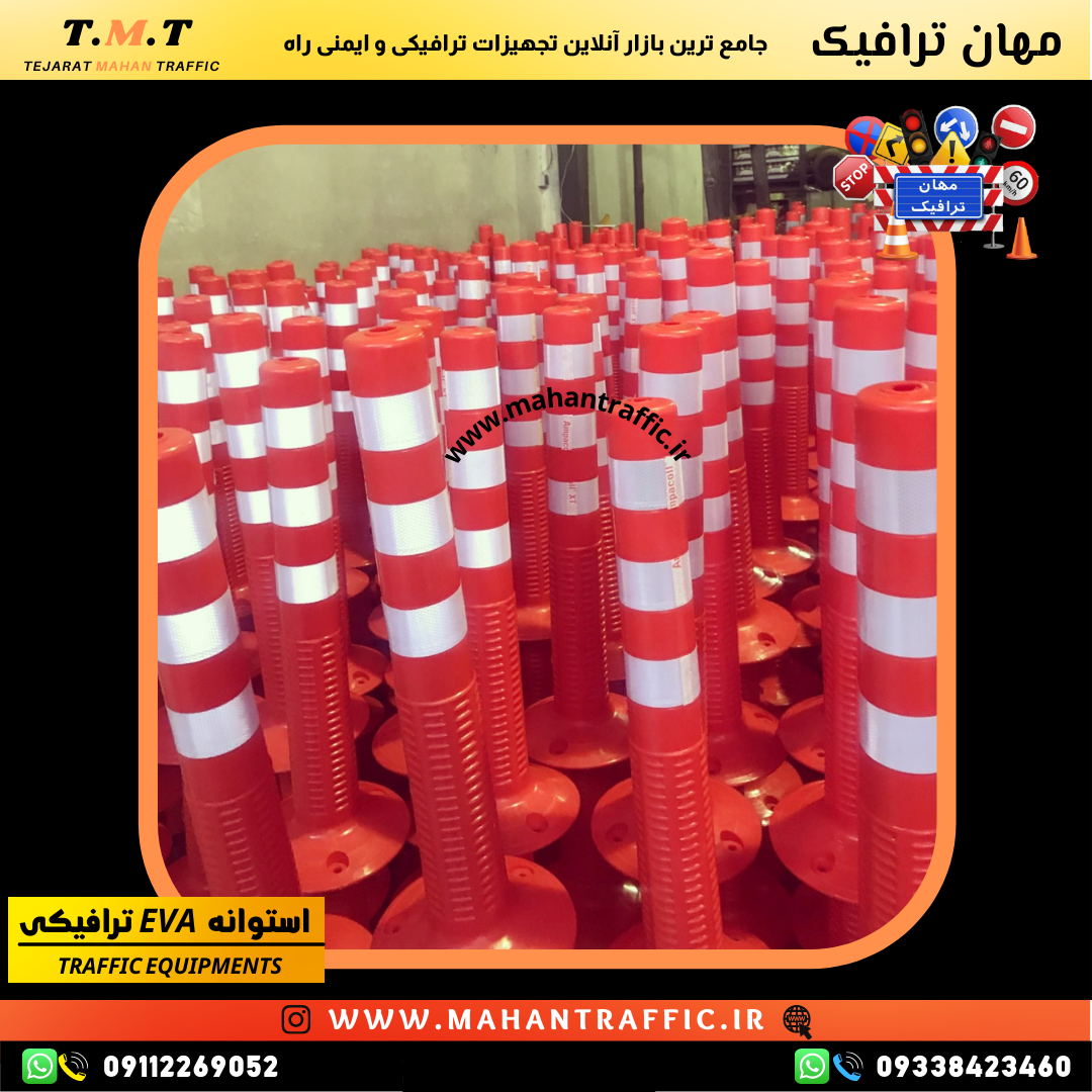  استوانه ترافیکی EVA با شبرنگ‌های روشن برای هدایت رانندگان." 