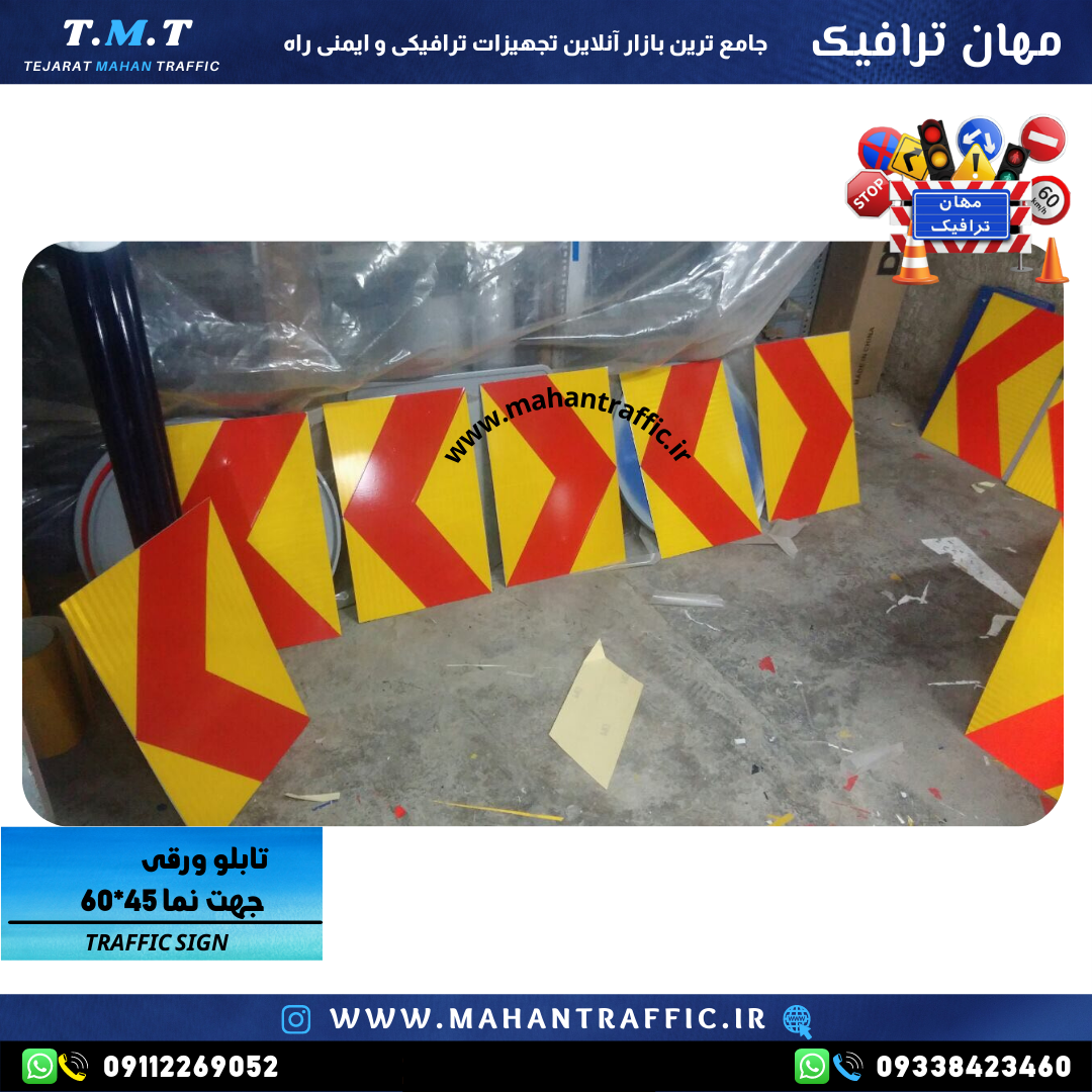  تابلو 60×45 با شبرنگ 3 ساله رده مهندسی 