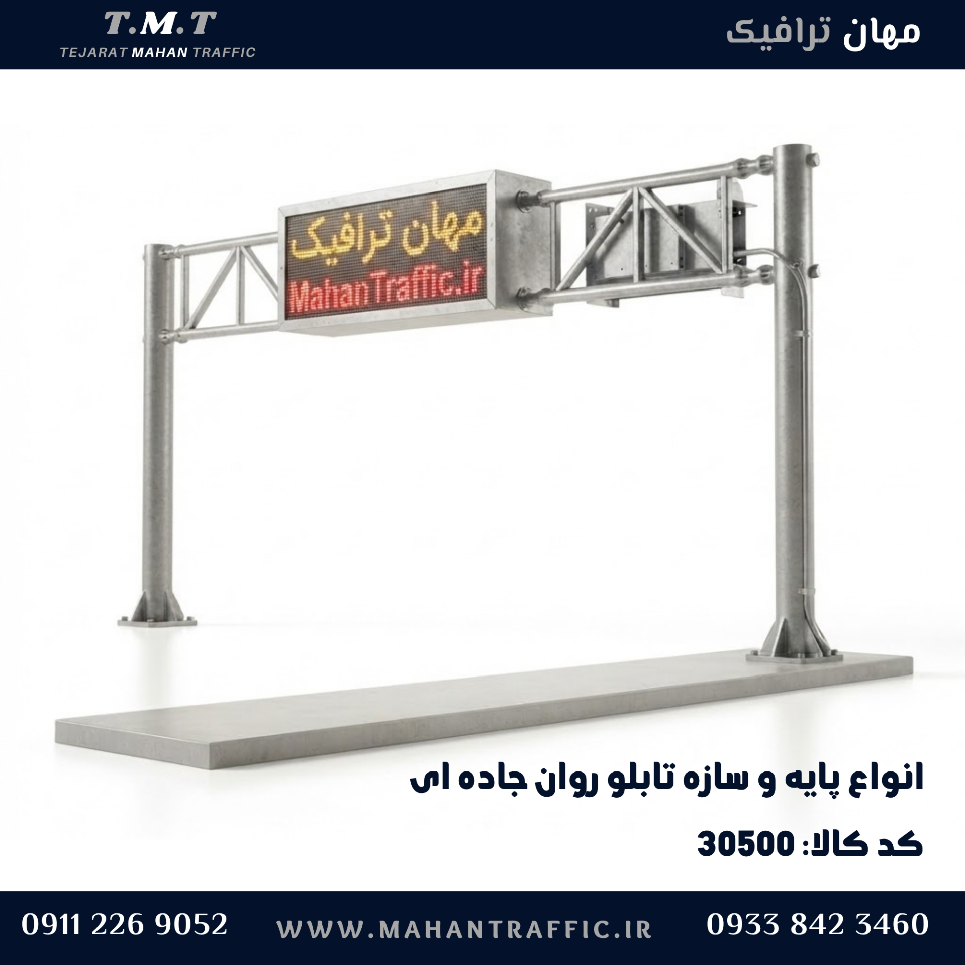 دکل دروازهای تابلو روان با دهانه بالای چند لاین