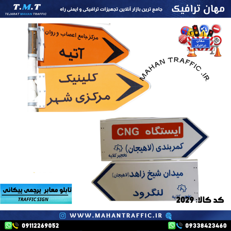 تابلو معابر ابعاد 100*40 دیوارکوب و پرچمی ( با بست کتابی )