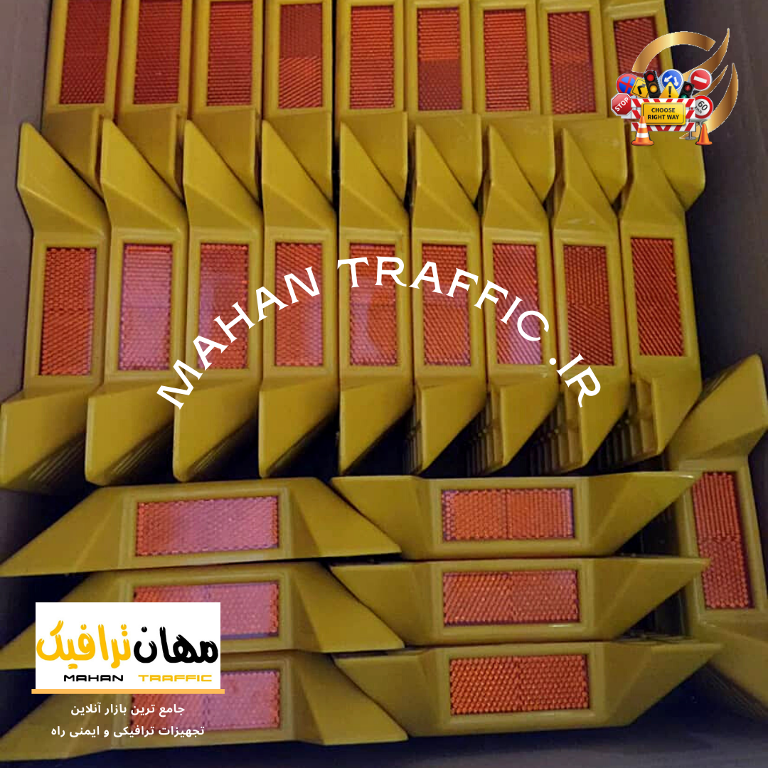  بازتابنده جدید طرح 1039 مهان ترافیک 