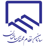 لوگو سازمان نظام مهندسی ایران 