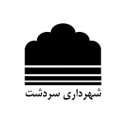 لوگو شهرداری سردشت