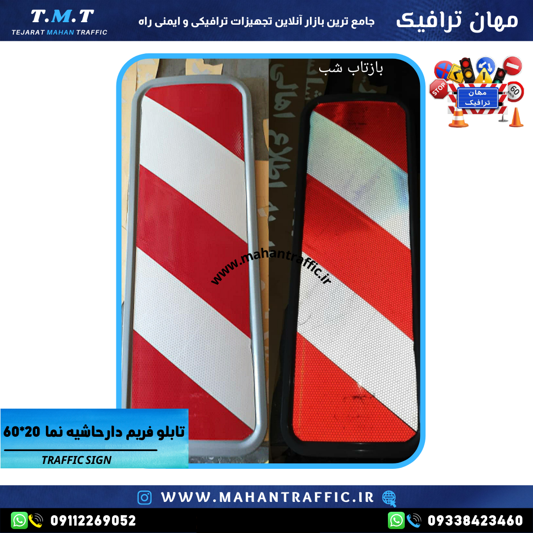  تابلو حاشیه‌نما یکطرفه راست‌نما 60×20 