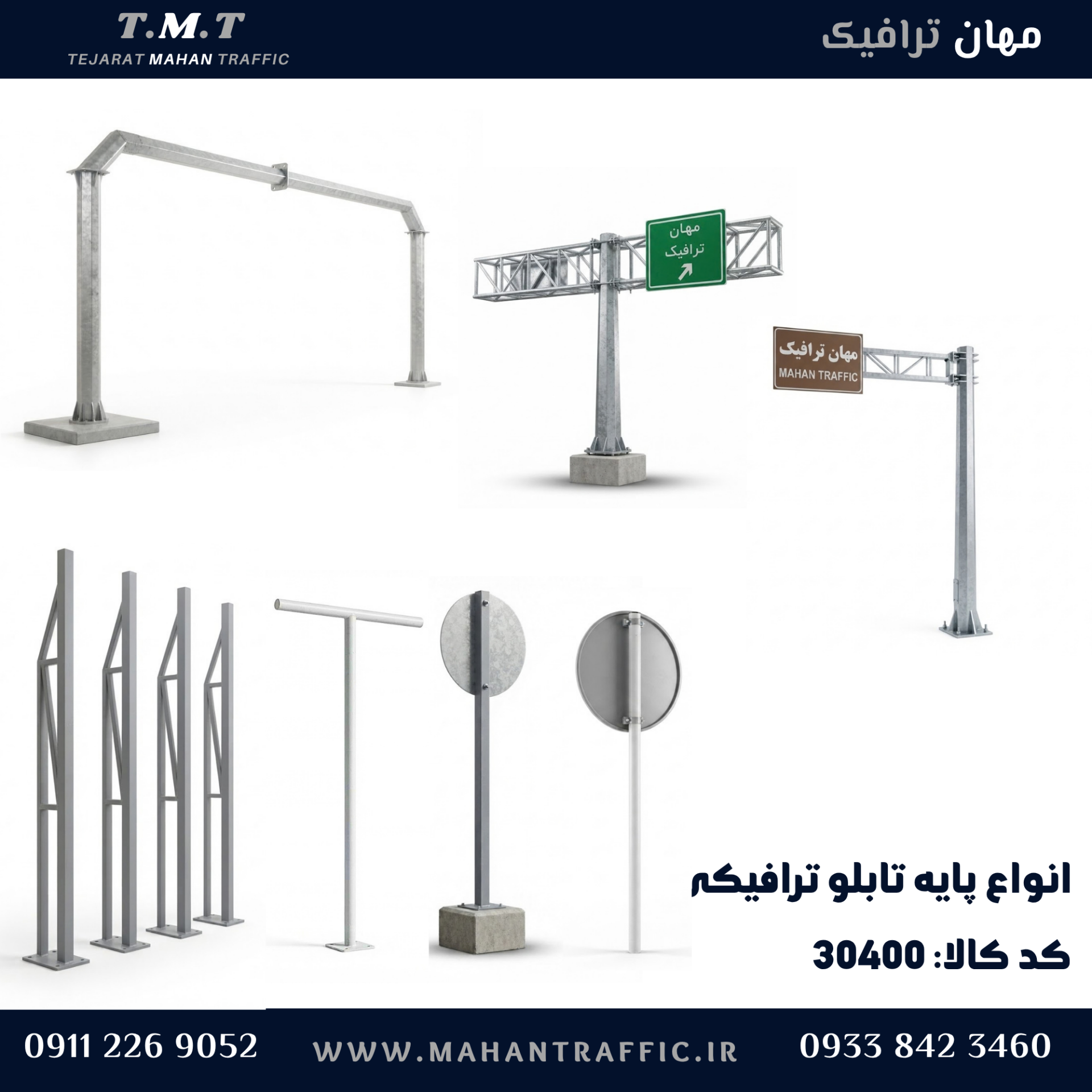 انواع پایه های تابلو ترافیکی