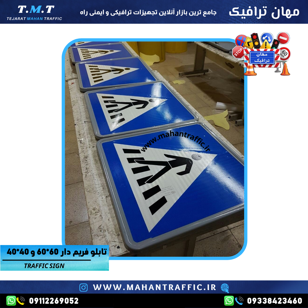  تصویر تابلوهای مختلف فریم‌دار: "تابلو فریم‌دار 60×60 در مدل‌های مختلف، مناسب برای نصب در خیابان‌ها و بزرگراه‌ها." 