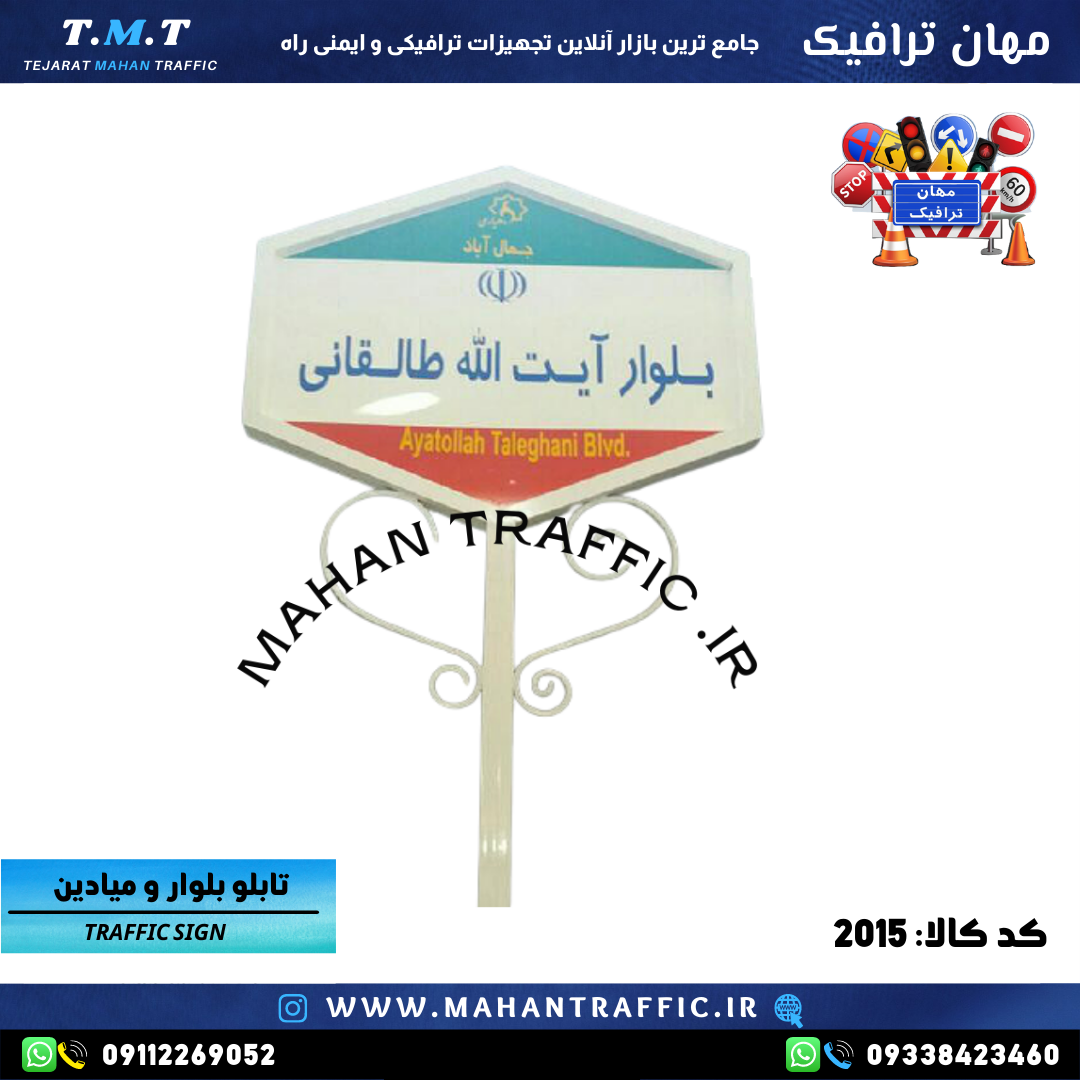 "طراحی اختصاصی تابلو بلوار و میادین"