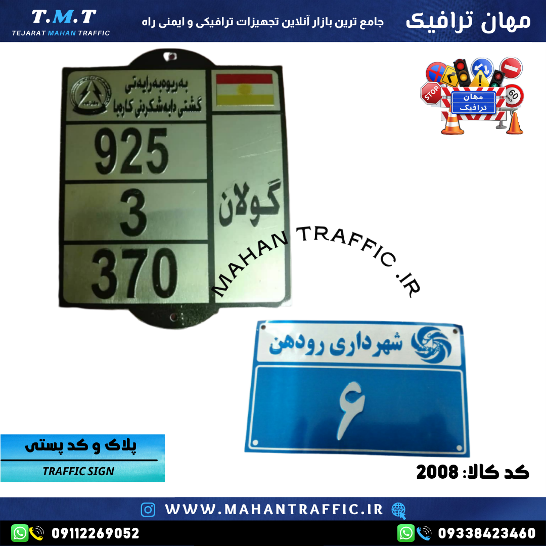  تصویر جنس آلومینیومی مقاوم پلاک: "پلاک ساخته‌شده از آلومینیوم مقاوم، ضد زنگ و با چاپ افست با ورنی کوره‌ای." 