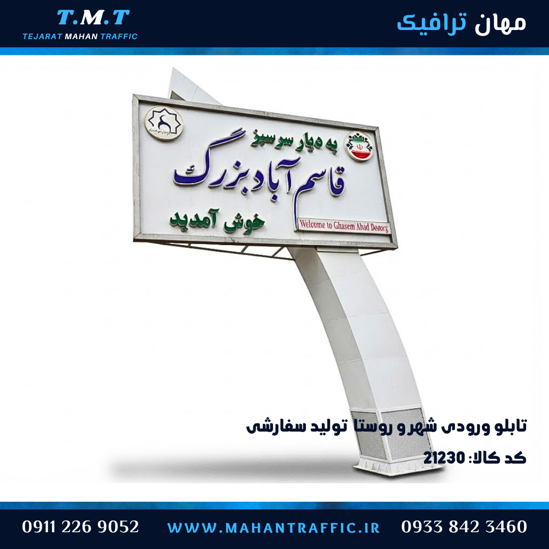 تابلو ورودی سفارشی با طرح اختصاصی حروف برجسته