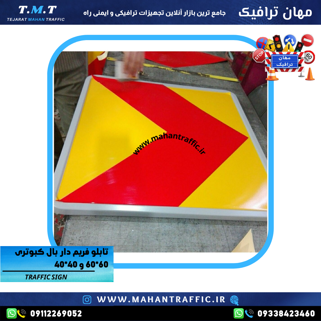  تابلو 40×40 با شبرنگ 3 ساله رده مهندسی 